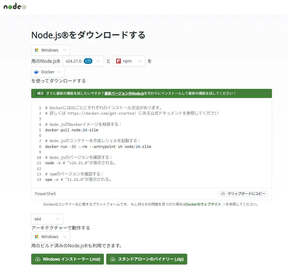 Node.js公式サイトのダウンロードページ