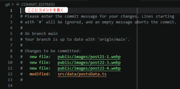 コミットメッセージを入力してCommitボタンを押す画面