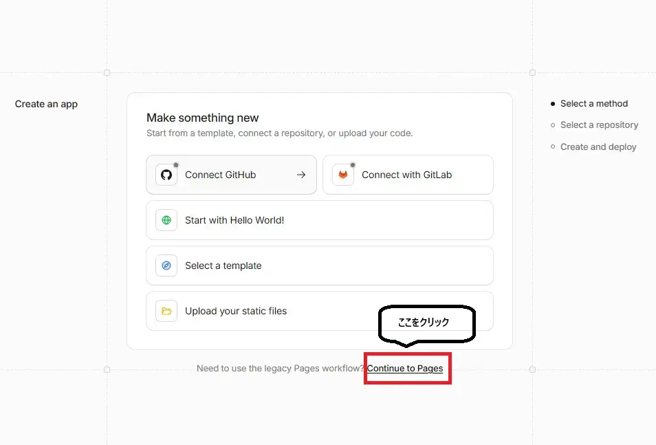 Cloudflareの Continue to Pages リンクの位置
